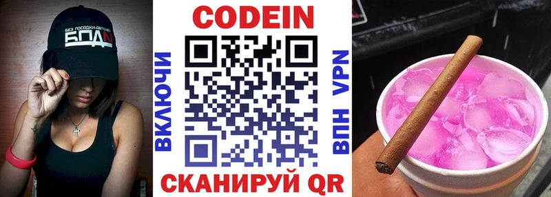 Codein напиток Lean (лин) ОМГ ОМГ ONION Волжский